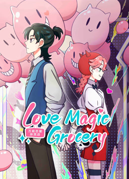 Love Magic Grovery รีวิวหนัง